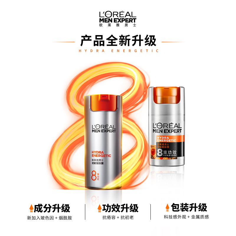 欧莱雅男士劲能醒肤露8重功效22ml(持久补水滋润保湿护肤霜擦脸乳液抵抗倦容焕发神采)(有赠品字样,原装中小样)