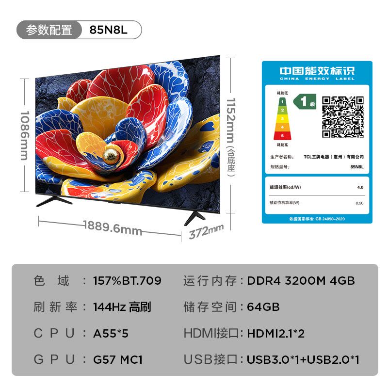 TCL 85N8L 85英寸 一级能效 4GB DDR+64GB eMMC 量子点、超薄一体化电视机图片