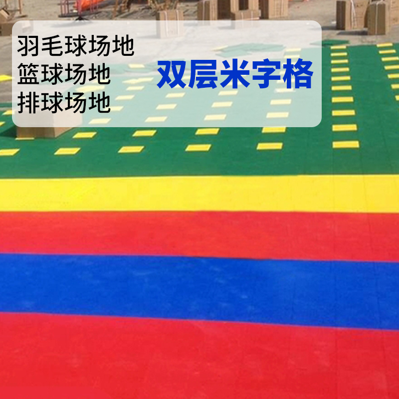 斯代尔地垫 羽毛球场地 室外悬浮地板