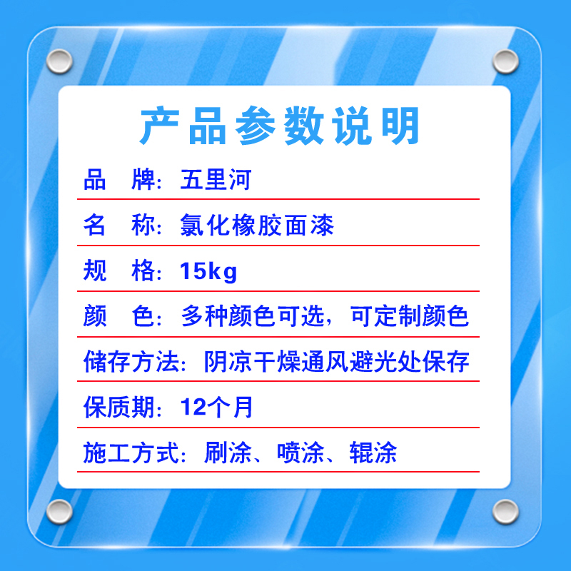 五里河 氯化橡胶面漆高清大图