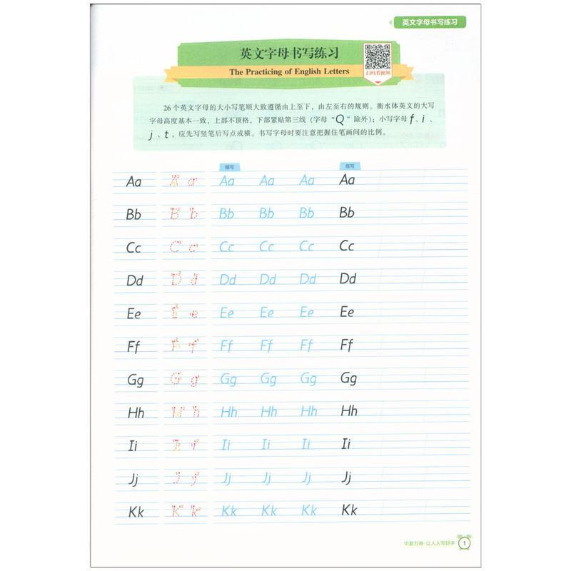 2021秋 华夏万卷初中生同步写字课英语字帖九年级全一册 衡水体 于佩安书 初三9年级上册下册英语人教版 同步练习册书法