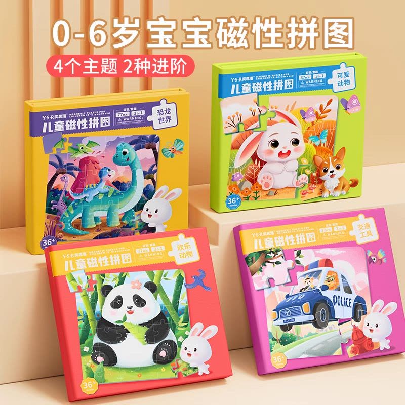 儿童动物磁力拼图3到6岁平图2到3岁幼儿早教益智女孩男孩积木玩具图片