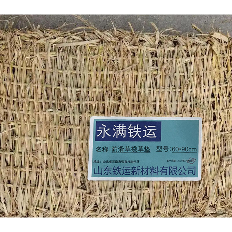 永满铁运 防滑草袋草垫 60*90cm 个高清大图