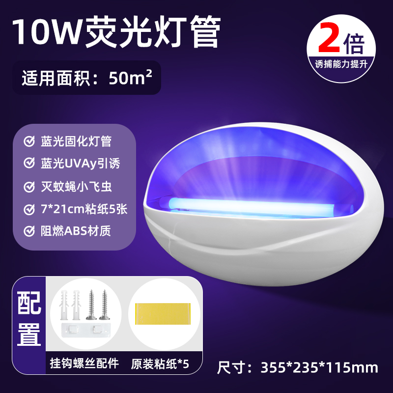 单管基础款-10W(适用1-50平)✅配5张粘纸+螺丝挂钩 灭蚊灯灭蝇灯苍蝇捕捉器挂墙室内家用餐厅饭店商铺驱蚊神器电蚊子高清大图