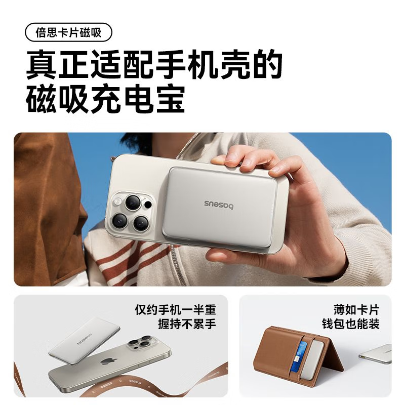 倍思(BASEUS)卡片磁吸充电宝MAGsafe超薄无线充移动电源 星钛高清大图