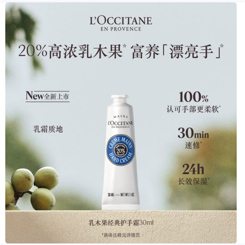 欧舒丹 护手霜礼盒 (乳木果+甜扁桃/樱花+马鞭草各30ml) 保湿滋润.高清大图