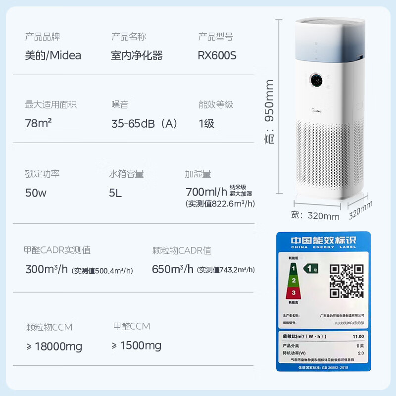 美的(Midea)[星澈空气护理机]空气净化器除甲醛除异味除烟味全效空气护理加湿净化一体机KJ600G-RX600S