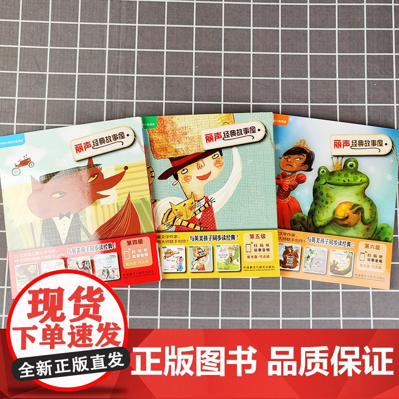 外研社 丽声 经典故事屋 第456级 童话书+光盘 可点读 外语教学与研究出版社3-6-12岁英语分级阅读启蒙读物少儿童高清大图