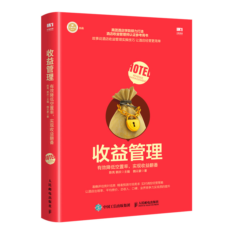 [M]收益管理 有效降低空置率 实现收益翻番-9787115491329高清大图