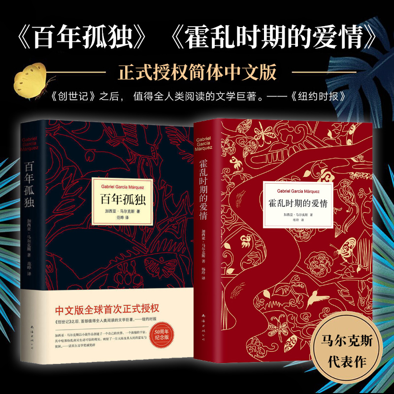 霍乱时期的爱情(插图纪念版) [正版]百年孤独霍乱时期的爱情我们八月见 加西亚马尔克斯全套任选 一桩事先张扬的凶杀案没有高清大图
