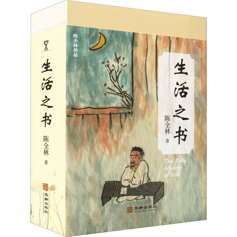 醉染图书生活之书9787516921784图片