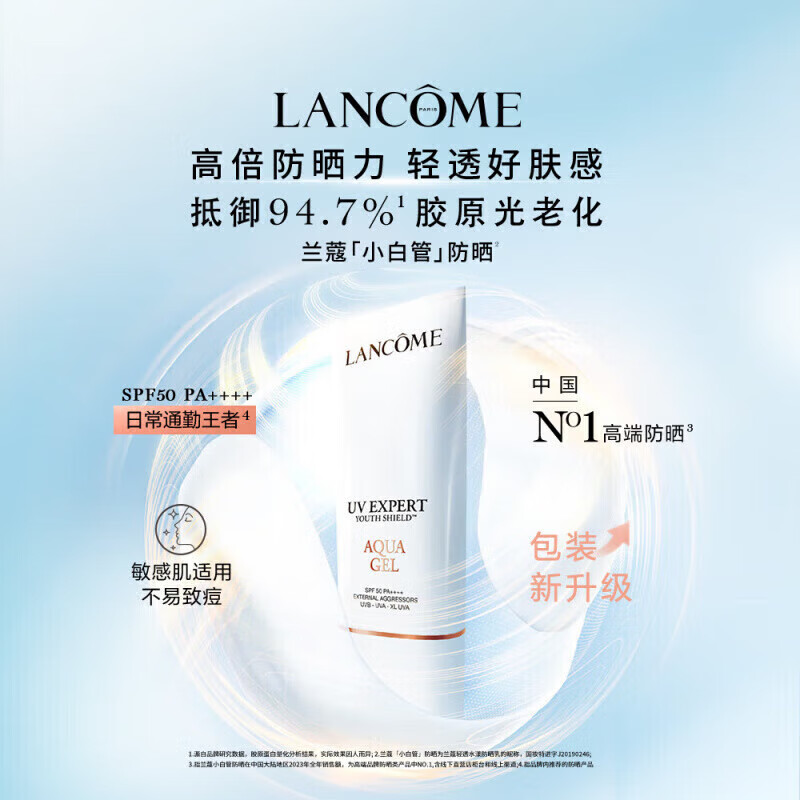 兰蔻(LANCOME)小白管防晒霜清透水漾隔离面部清爽型防紫外线女新版生日礼物 小白管防晒50ml