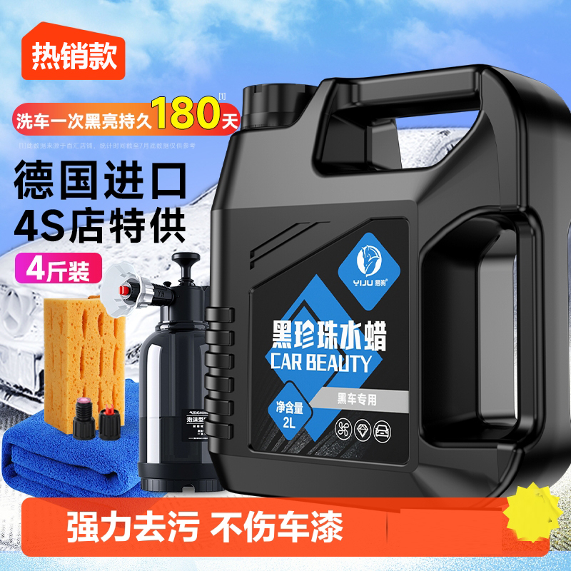 [补贴10%]洗车液水蜡黑车专用强力去污高泡沫清洗剂汽车蜡水免擦水洗腊清洁