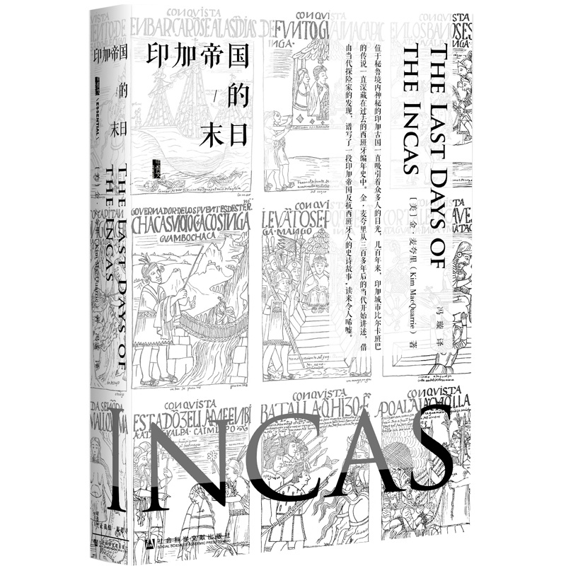[醉染正版]印加帝国的末日 甲骨文丛书 世界历史美洲史通俗历史小说书籍读物书 印加帝国反抗西班牙人的史诗故事古老文明高清大图