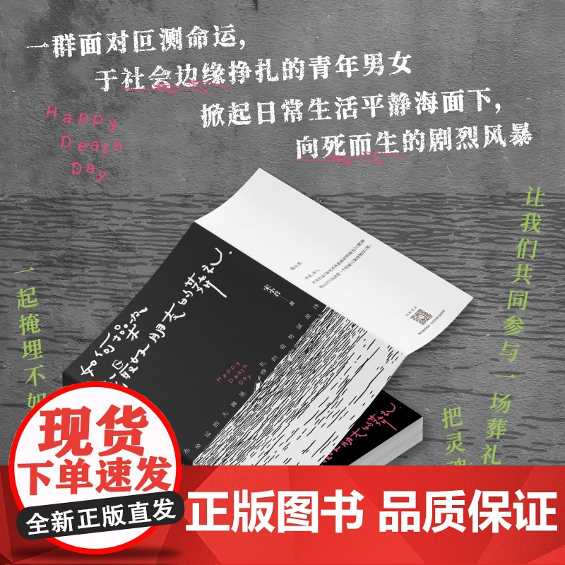 如何操办我最好朋友的葬礼 宋小君著 1个奇诡潮湿 幽默荒诞的小城故事 如何杀死我最好的朋友进阶续篇 黑色幽默小说高清大图