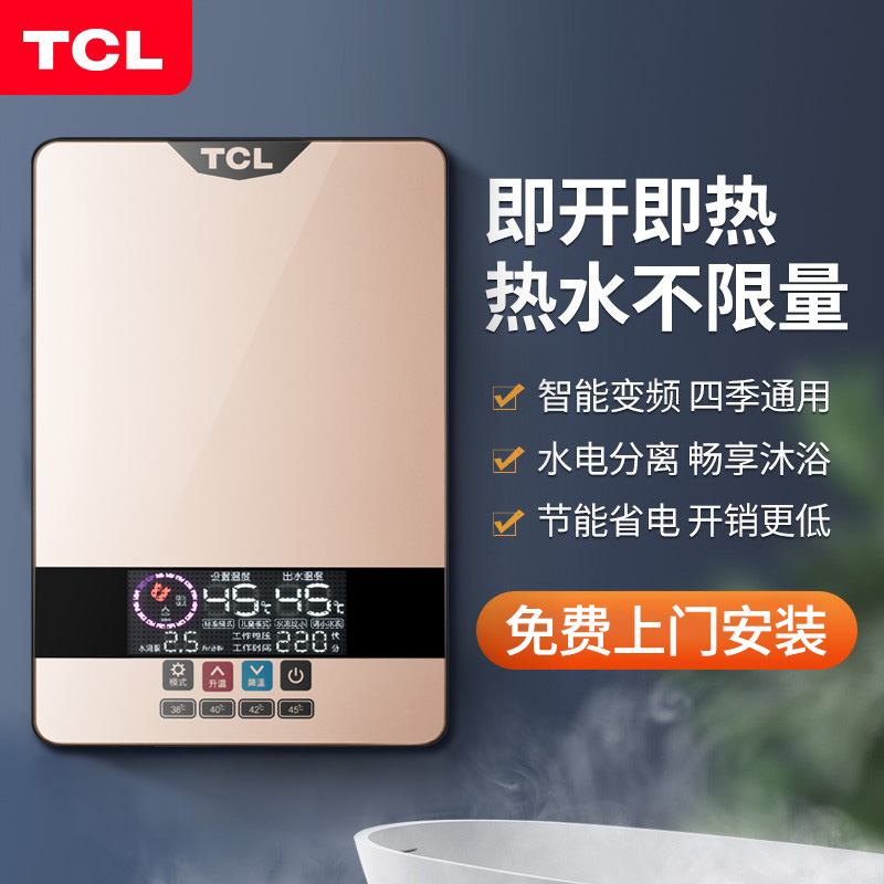 TCL即热式电热水器电家用卫生间速热洗澡机小型恒温快热式小厨宝_六千空开金