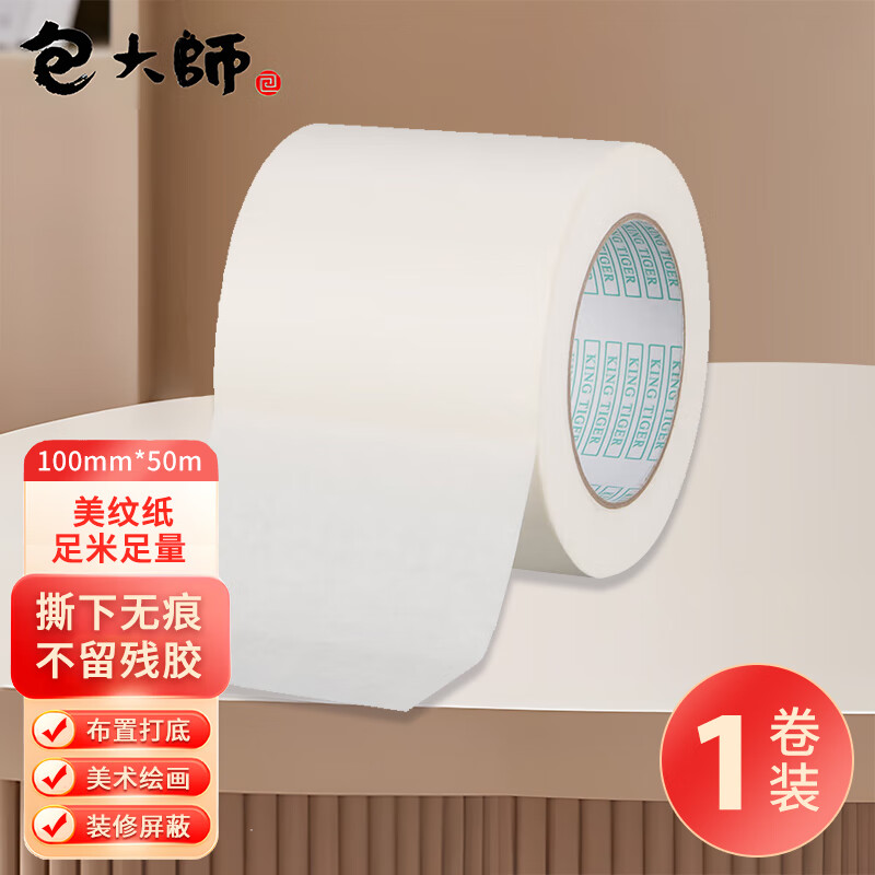 3M 美纹纸胶带100mm*50m*1卷装修遮蔽带无痕美术纸胶带结婚布置打底不伤墙