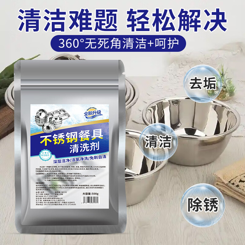 具岩 不锈钢餐盘专用清洗剂除垢去油污去渍 (计价单位:包)高清大图