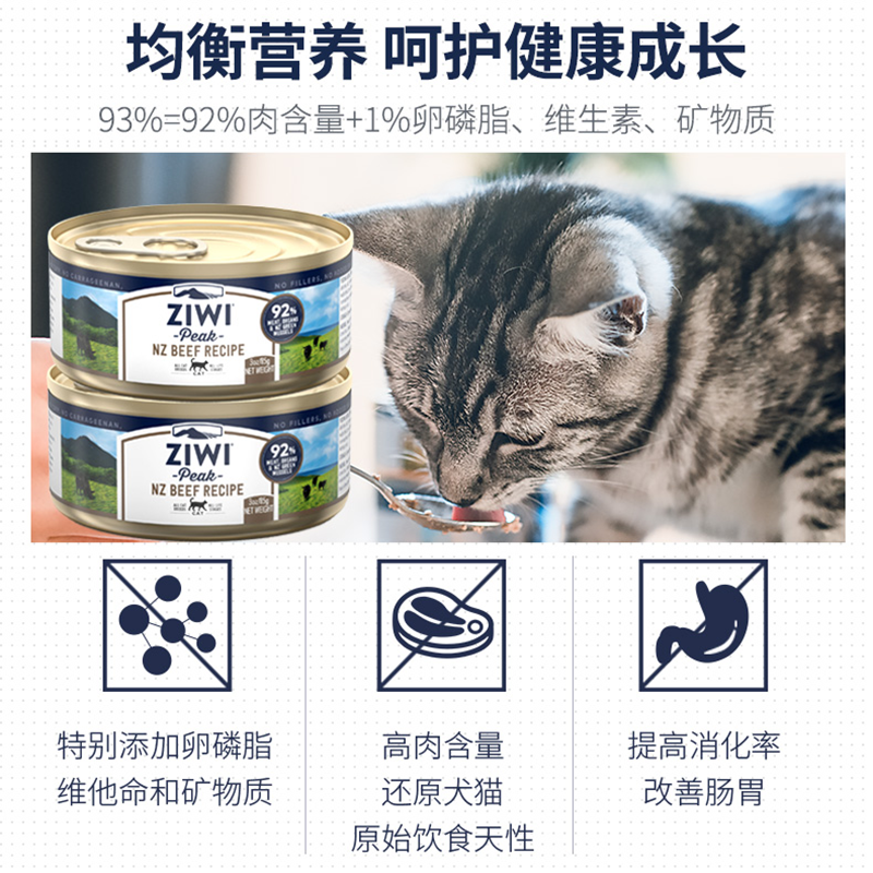 巅峰ZiwiPeak 牛肉猫罐头 85g猫湿粮原装进口罐头宠物罐头
