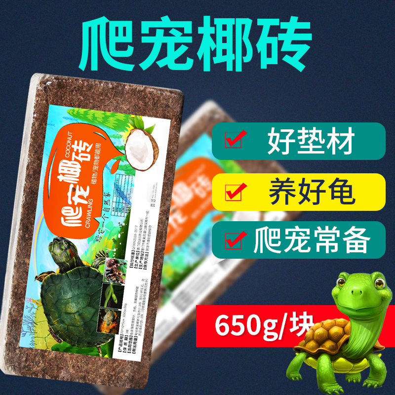 乌龟冬眠用品椰土椰砖沙爬宠垫材巴西龟爬虫箱宠物垫材过冬保暖土高清大图