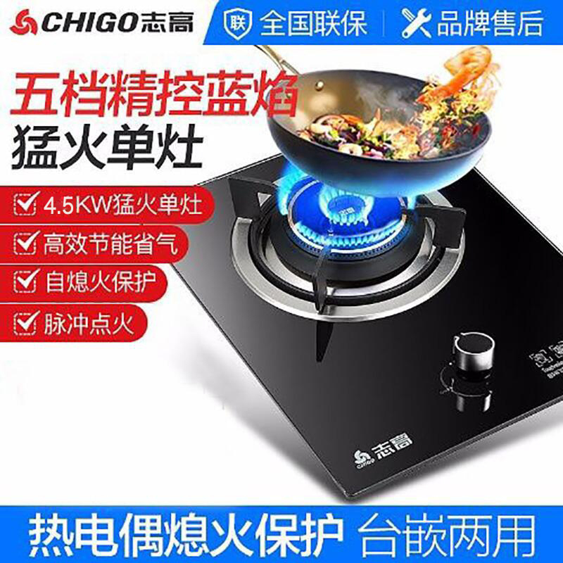 志高(CHIGO) H129D-Y 单眼燃气灶具(液化气) 家用煤气灶台式嵌入式节能燃气灶JZY-T182E高清大图