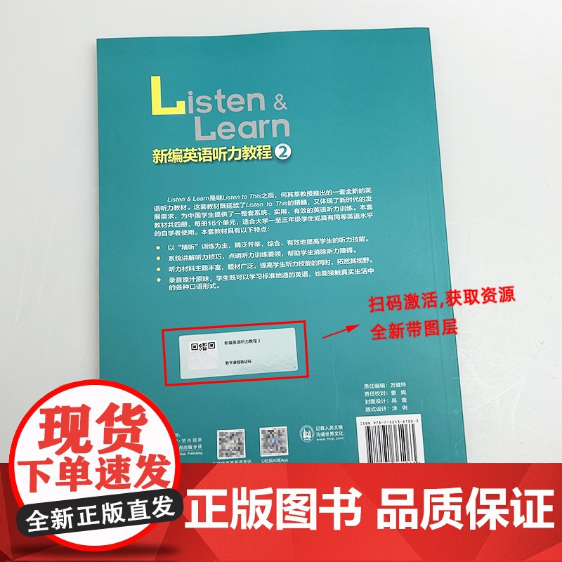 正版 Listen&Learn新编英语听力教程2二扫码数字课程 何其莘编 英语听力教材大学英语听力训练 外语教学与研究出高清大图