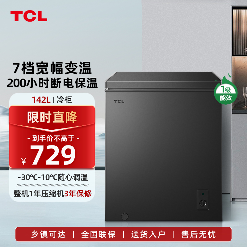 TCL 142升低霜节能冷柜一级能效小型冰柜冰吧38分贝低音宽幅变温顶开卧式家用冷藏冷冻转换冷柜BD/BC-142FQD高清大图