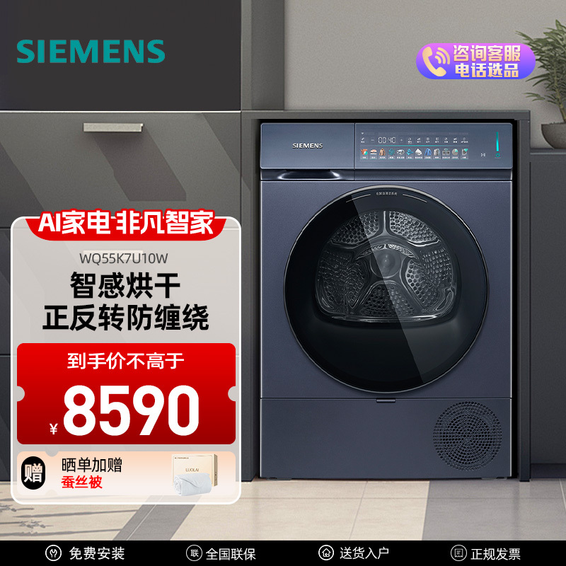 西门子IQ500干衣机WQ55K7U10W