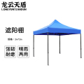 龙云天盾户外遮阳棚遮阳伞折叠伸缩广告摆摊四角雨棚停车帐篷 3*3蓝色