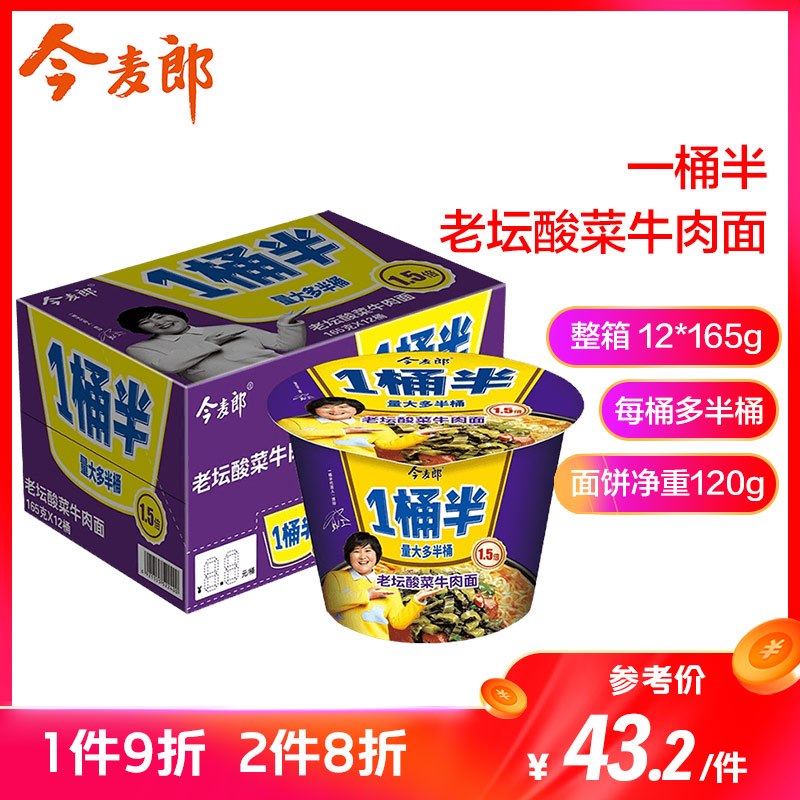 今麦郎 1桶半桶装方便面泡面老坛酸菜口味整箱方便速食12桶