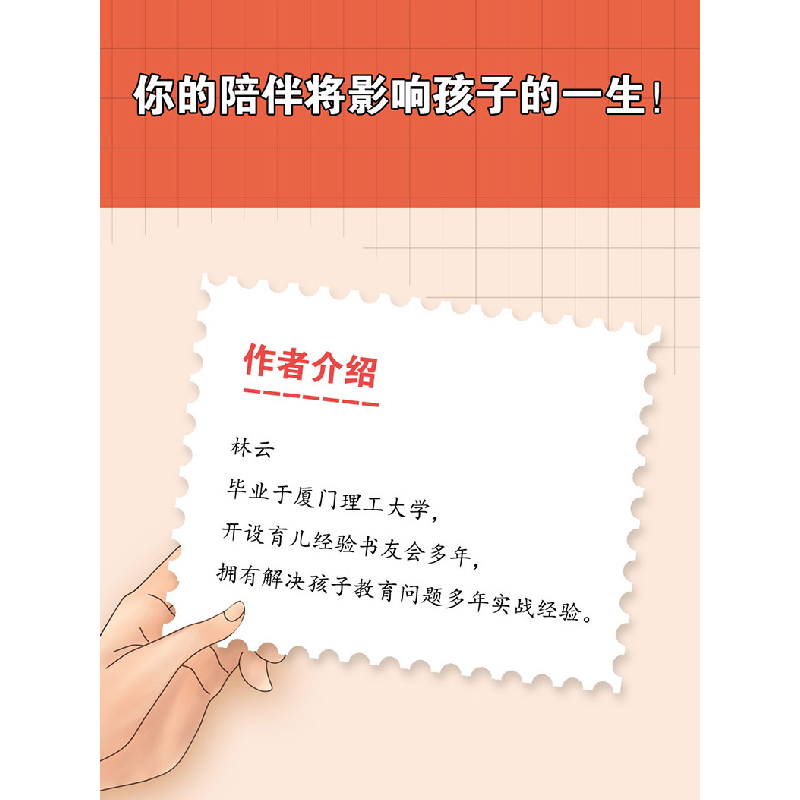 正版新书]有效陪伴:优秀的孩子是陪出来的林云9787541167126高清大图