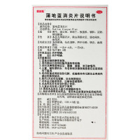 普林松 蒲地蓝消炎片 45片 清热解毒抗炎消肿咽炎扁桃体炎