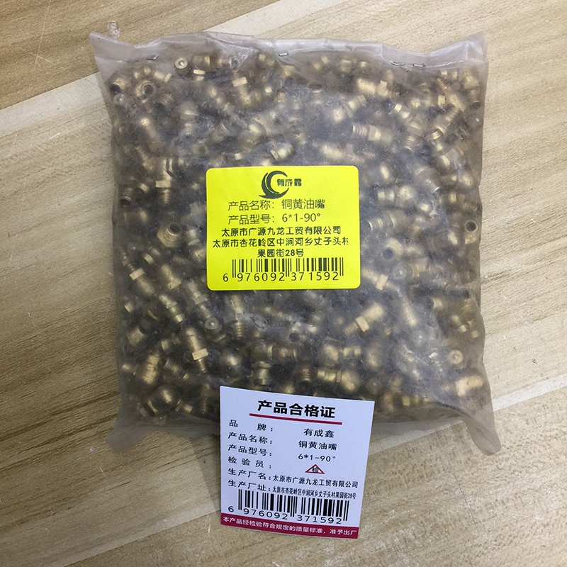 有成鑫 6*1-90° 铜黄油嘴90度 个高清大图