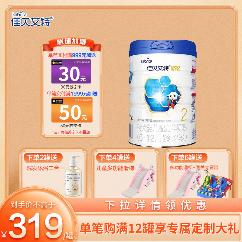 佳贝艾特母婴苏宁自营旗舰店