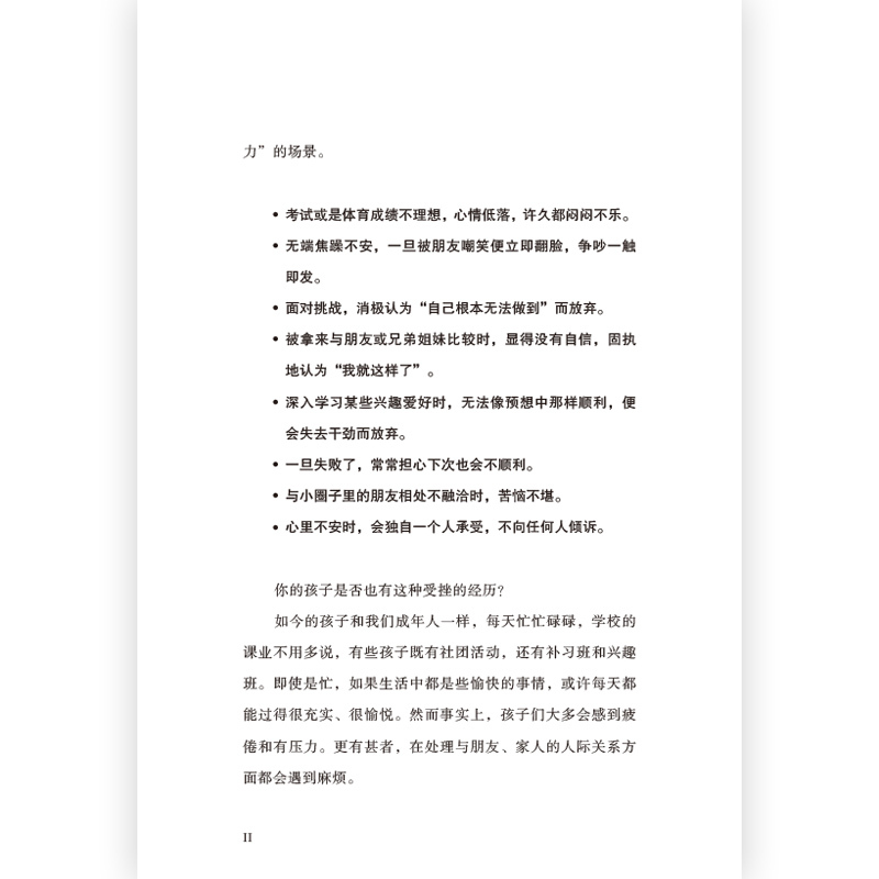 [正版]后浪 抗压力 亲子教养篇 家庭挫折教育儿童心理学书籍