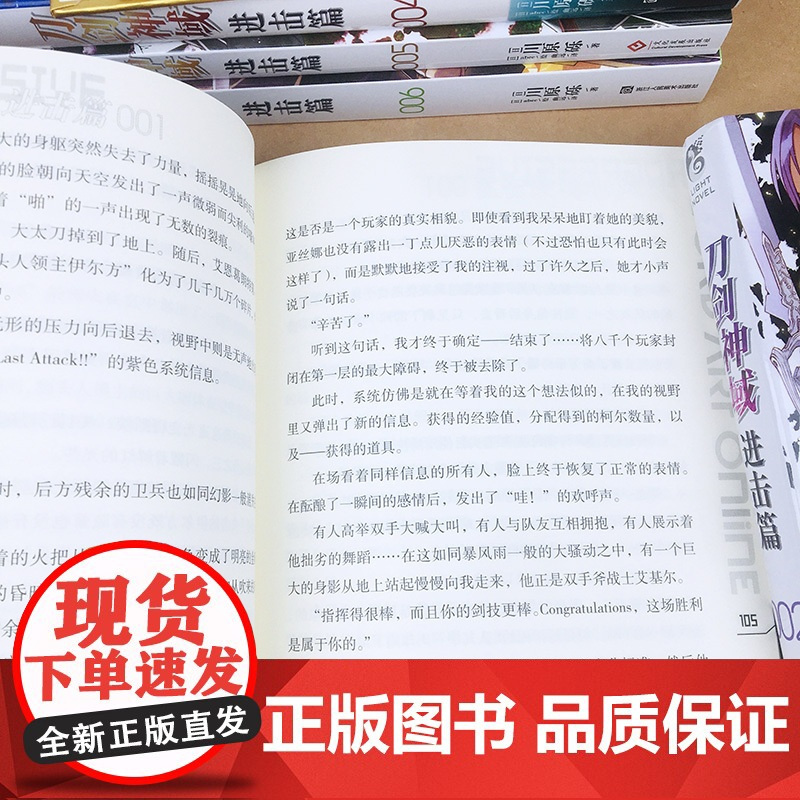 正版 套装6册 刀剑神域进击篇小说1+2+3+4+5+6册 川原砾著abec绘 日本动漫轻小说漫画书籍 动画网游冒险小说