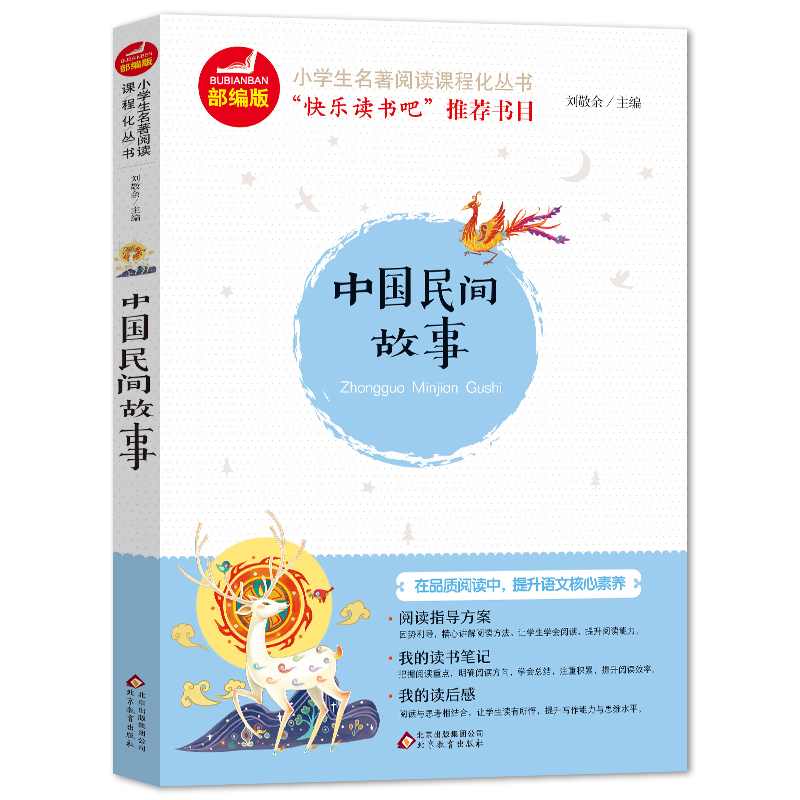 正版新书】中国民间故事刘敬余9787570402311