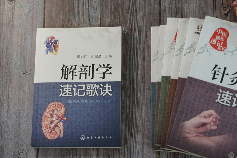 [正版]中医课程速记丛书 解剖学速记歌诀 解剖学 中医院校本专科学生参考用书 临床初级医师学习书籍 执简驭繁 乐于习诵高清大图