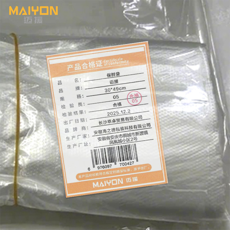 迈援 塑料袋 30*48cm 组高清大图