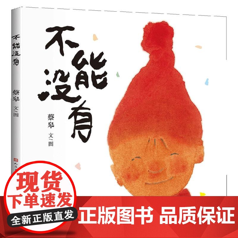 不能没有 “宝藏奶奶” 艺术家蔡皋 儿童绘本 当孩子说“不能没有光”世界就亮了起来 一首天真温暖哲思之诗,用爱和艺术滋养高清大图