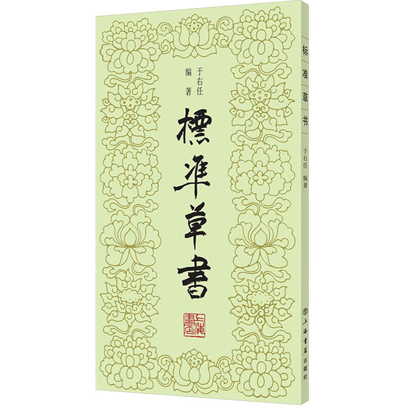 标准草书