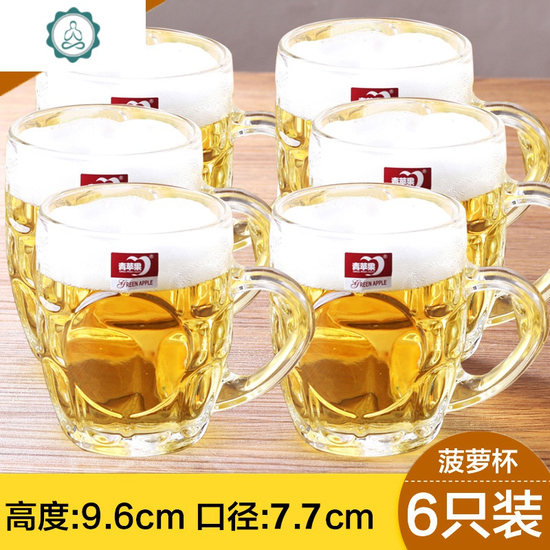 创意啤酒杯透明玻璃杯 菠萝杯带把加厚酒杯泡茶杯耐热6只装 封后 255ml菠萝杯[6只装]