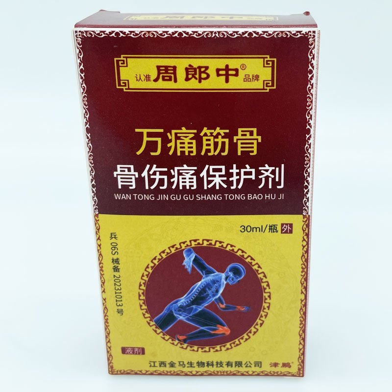 周郎中万痛筋骨贴肩周炎通腰肌劳损腰椎间盘突出膏贴膝盖疼肩颈腰腿专用