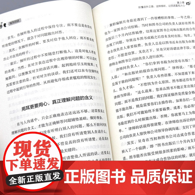 [正版]回话高手 接话有招 口才训练与沟通技巧语言的艺术掌握回话技巧领悟说话高手的说话之道职场回话技巧正版书籍高清大图
