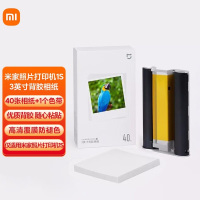 小米米家照片打印机1S 3英寸背胶相纸.