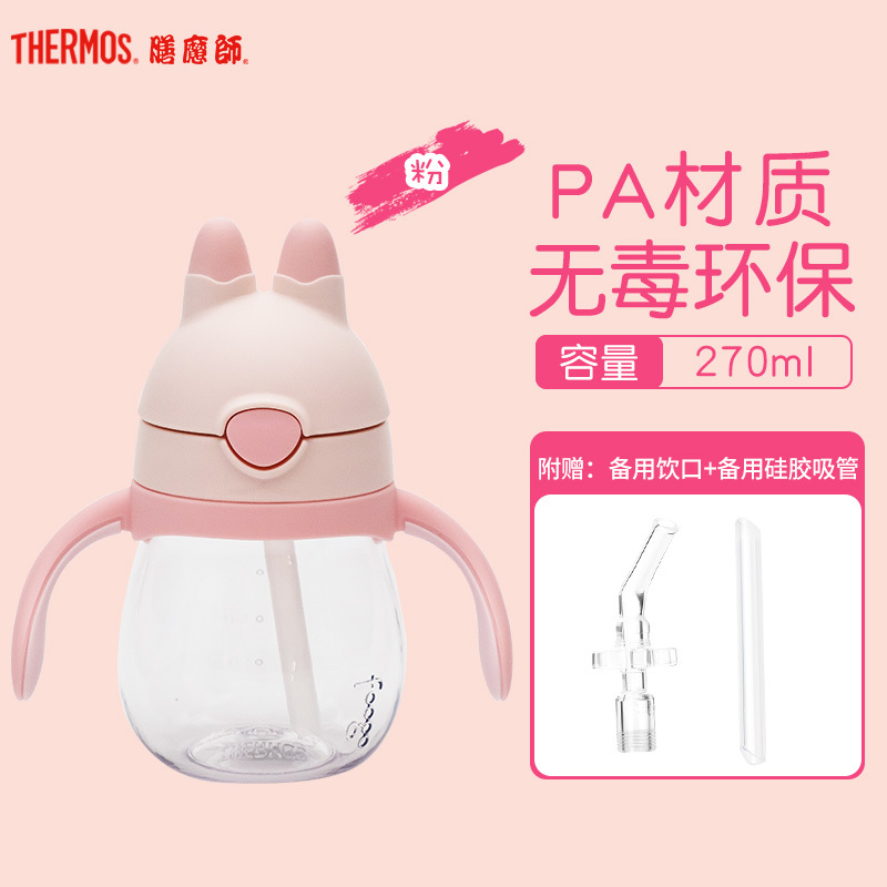 膳魔師(THERMOS)塑料杯BBSC-243儿童夏季水杯吸管杯270ml膳魔师可爱兔子造型杯户外便携肩带PA材质通用