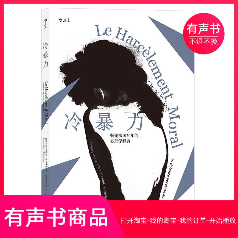 [正版]有声书冷暴力
