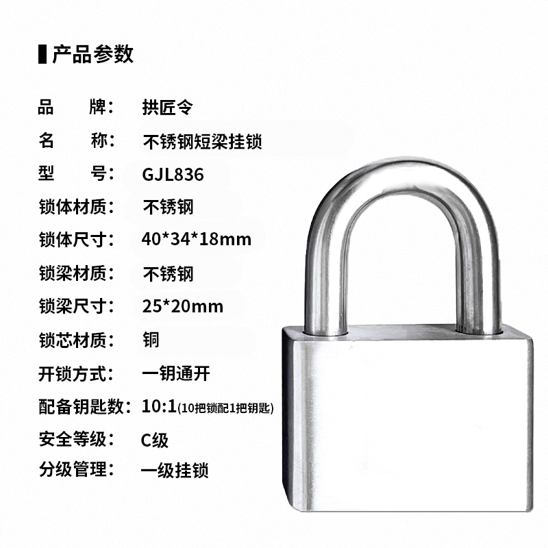 拱匠令 GJL836 不锈钢短梁挂锁 不锈钢 40*34*18mm(计价单位:个) 银色高清大图