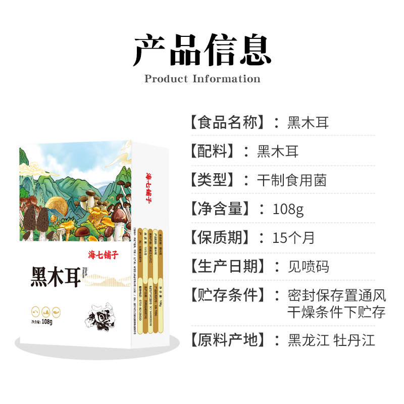 海七 黑木耳108g /盒高清大图