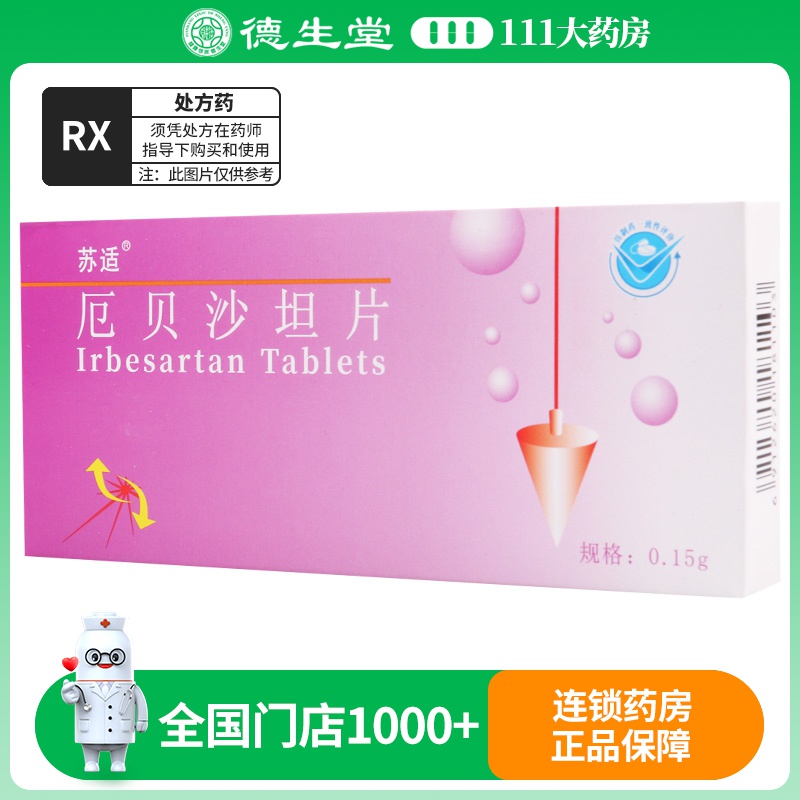 苏适 厄贝沙坦片 150mg*7片/盒高清大图